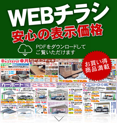WEBチラシ