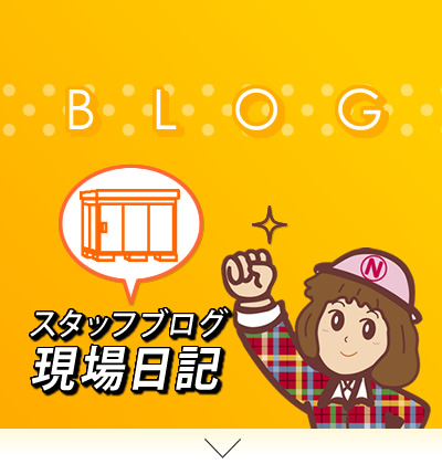 スタッフブログ